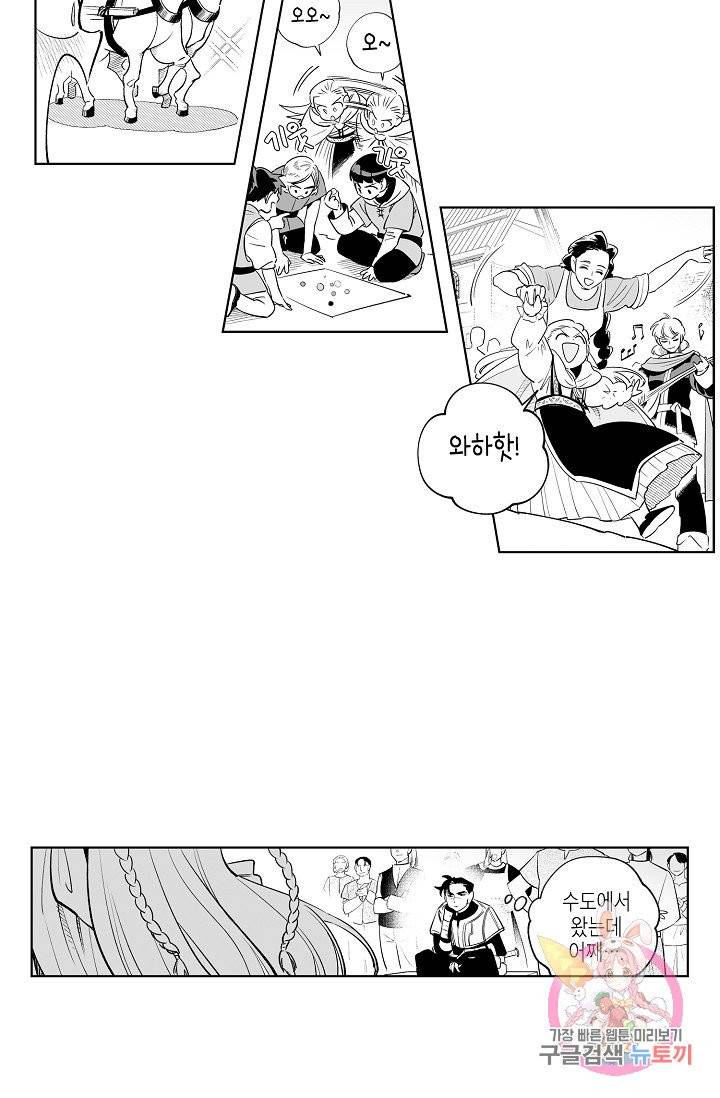 용의 귀로 6화 9