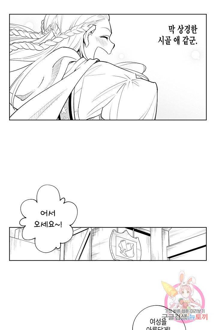 용의 귀로 6화 10
