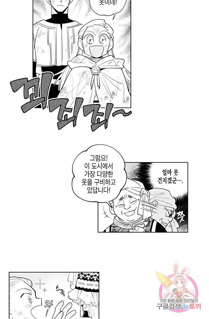 용의 귀로 6화 12