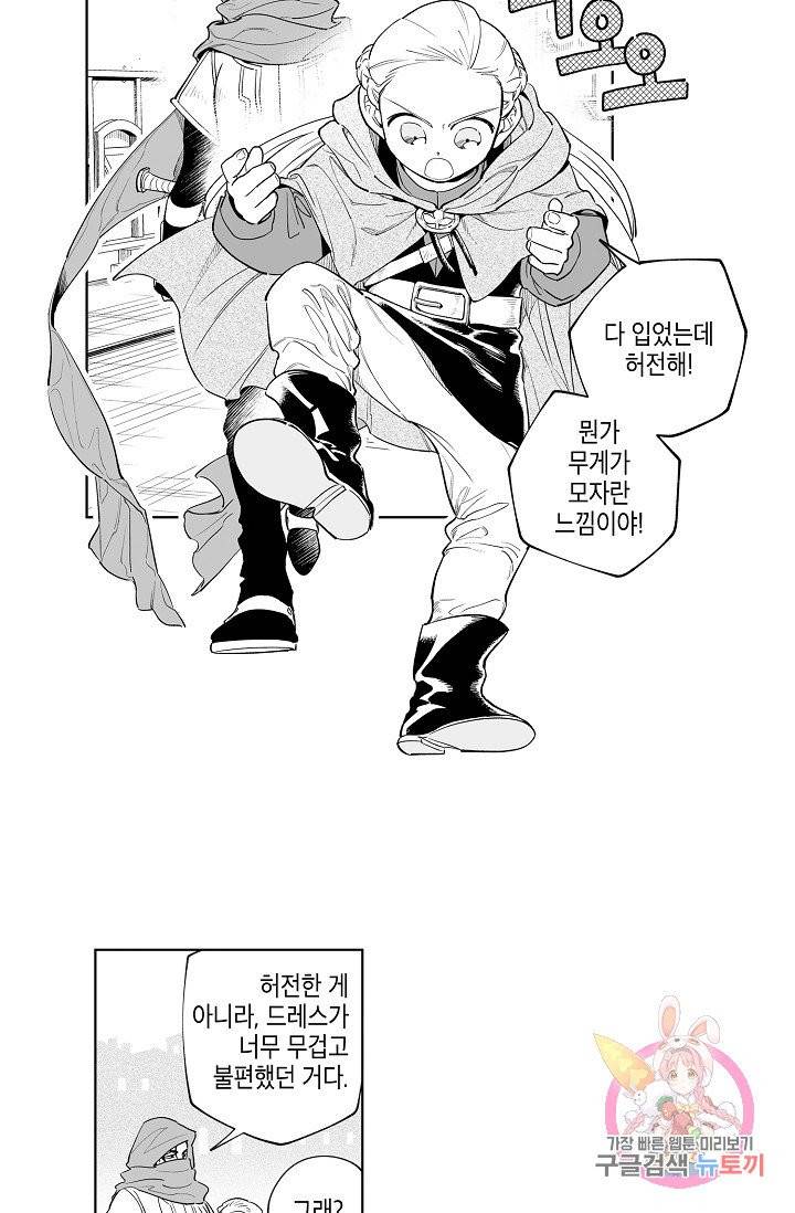 용의 귀로 6화 30