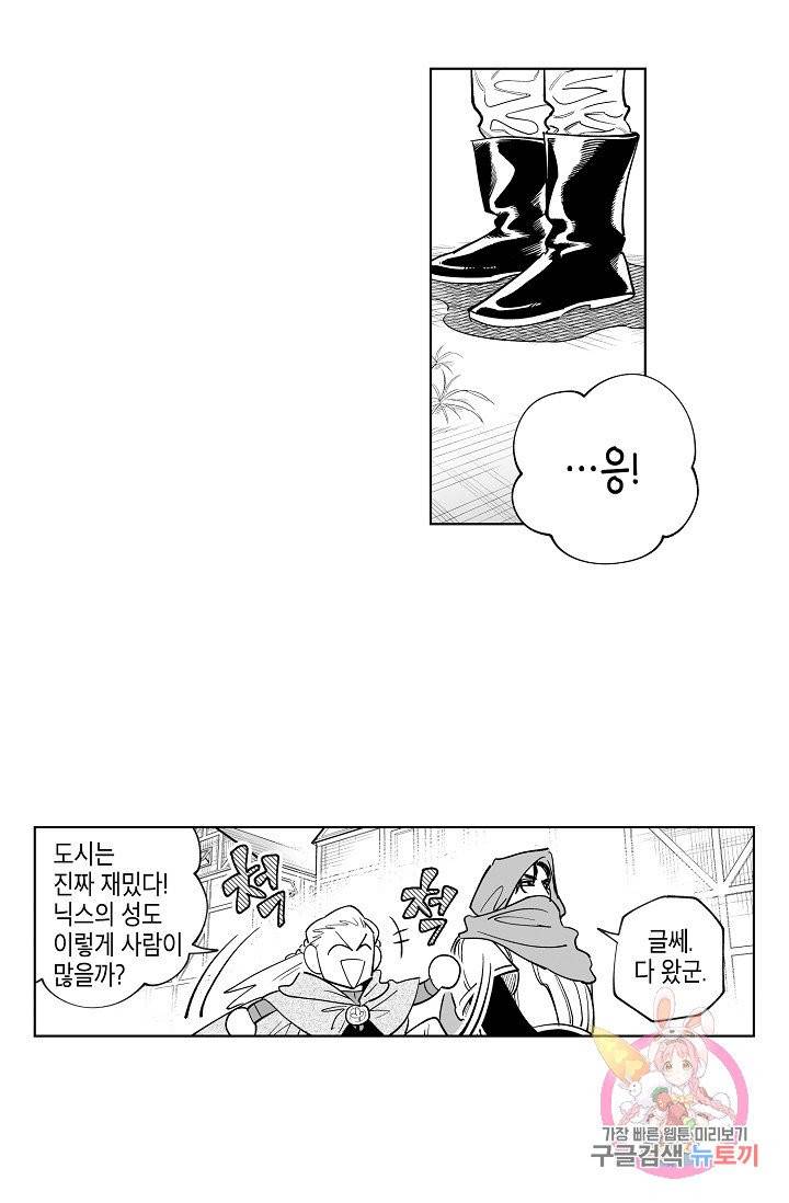 용의 귀로 6화 33