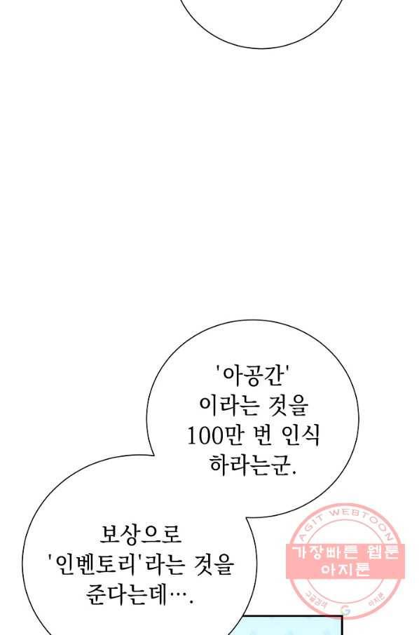 해골병사는 던전을 지키지 못했다 162화 6