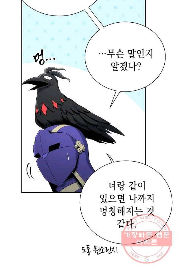 해골병사는 던전을 지키지 못했다 162화 7