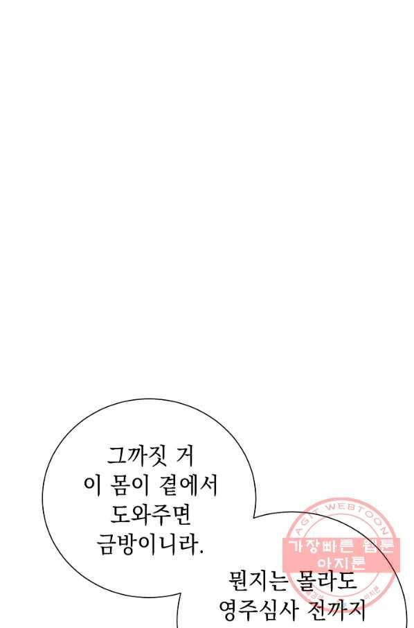 해골병사는 던전을 지키지 못했다 162화 8