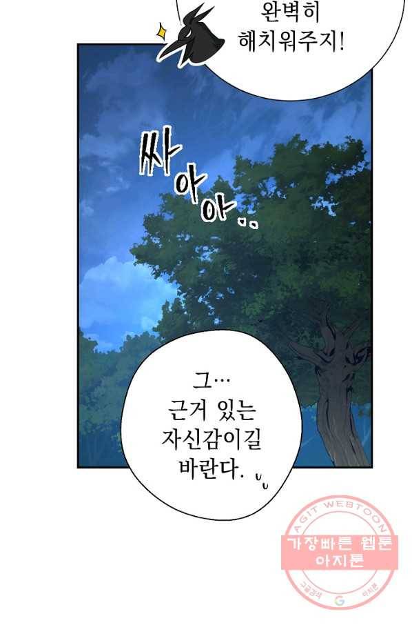 해골병사는 던전을 지키지 못했다 162화 9