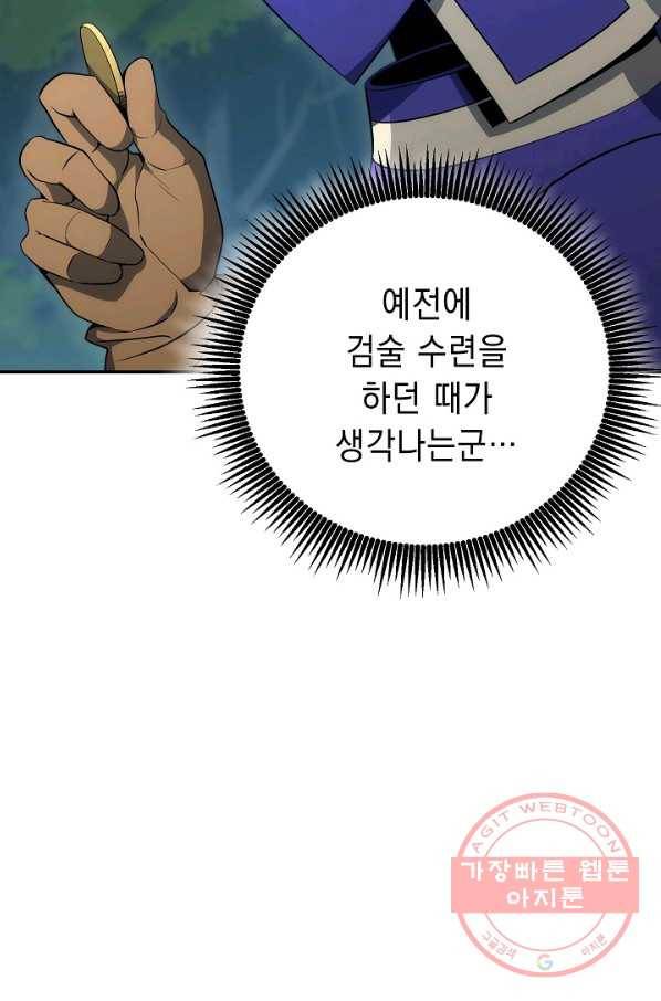 해골병사는 던전을 지키지 못했다 162화 11