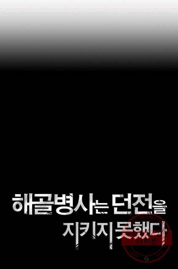 해골병사는 던전을 지키지 못했다 162화 19