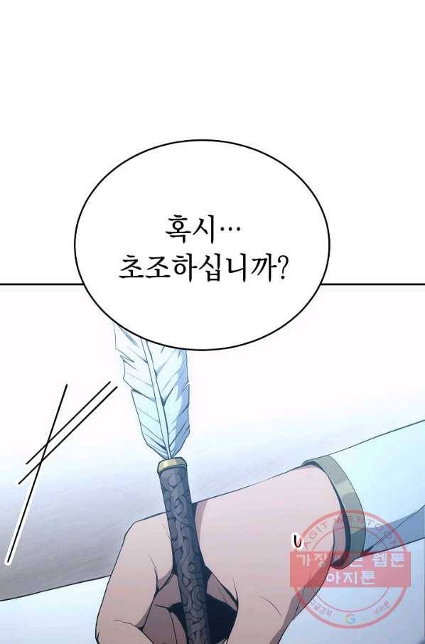 해골병사는 던전을 지키지 못했다 162화 30