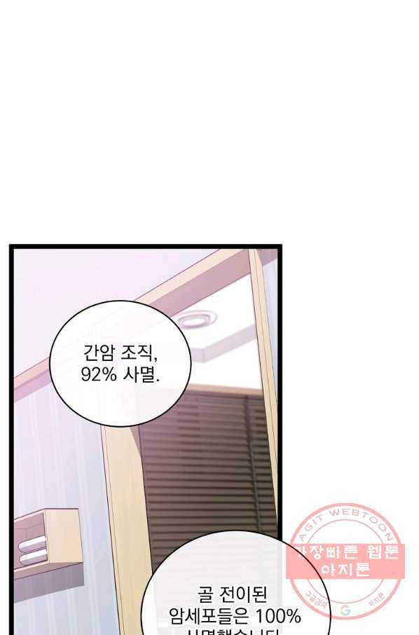 나 혼자 천재 DNA 59화 1
