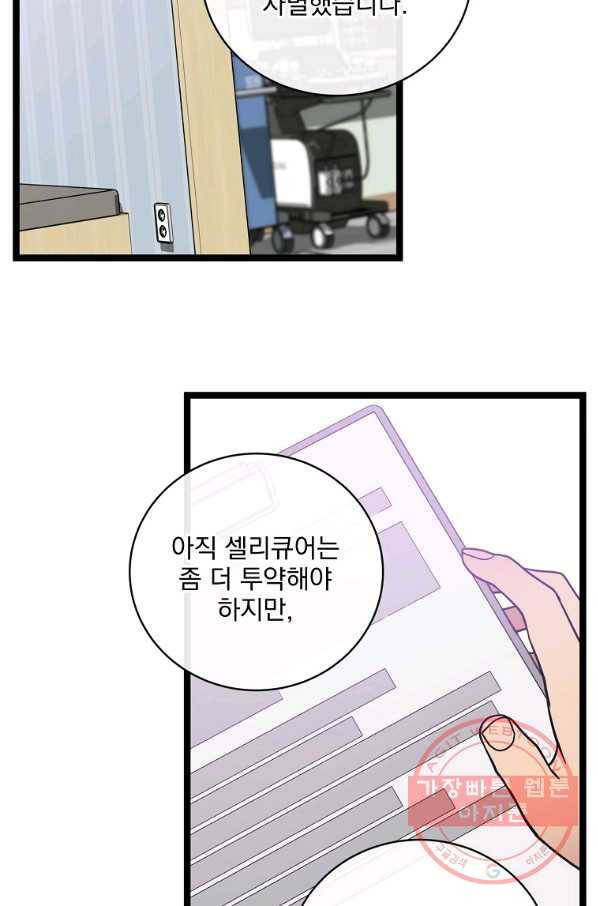 나 혼자 천재 DNA 59화 2