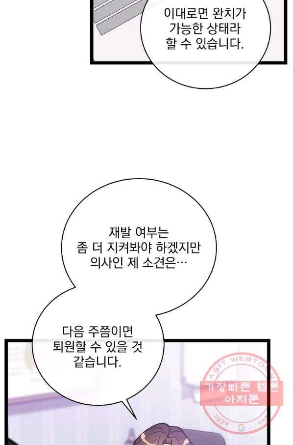 나 혼자 천재 DNA 59화 3
