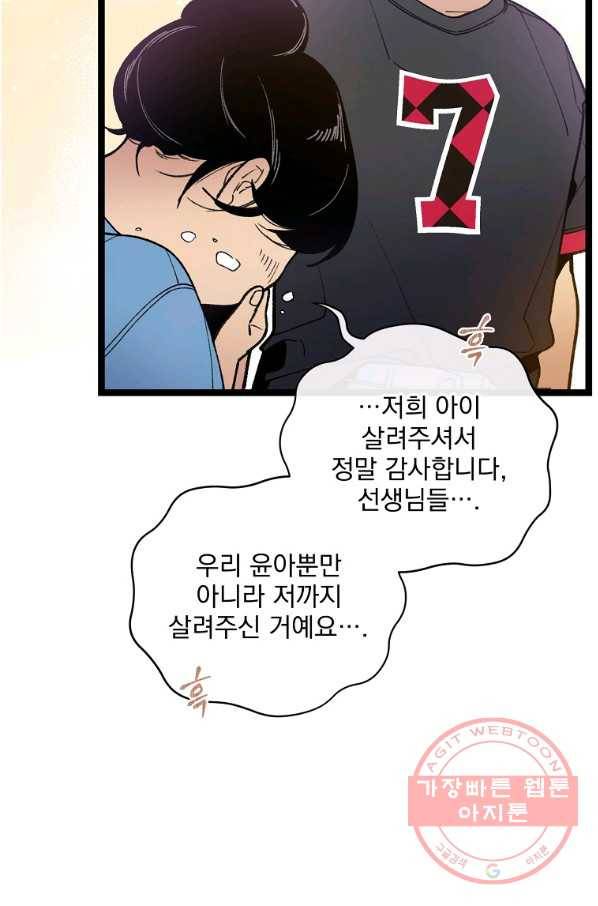 나 혼자 천재 DNA 59화 7