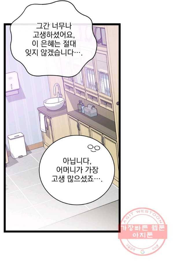 나 혼자 천재 DNA 59화 8