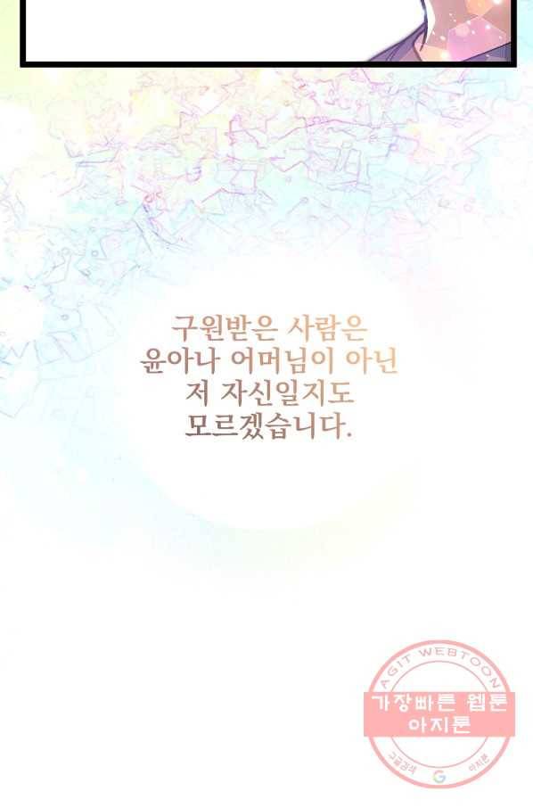 나 혼자 천재 DNA 59화 11
