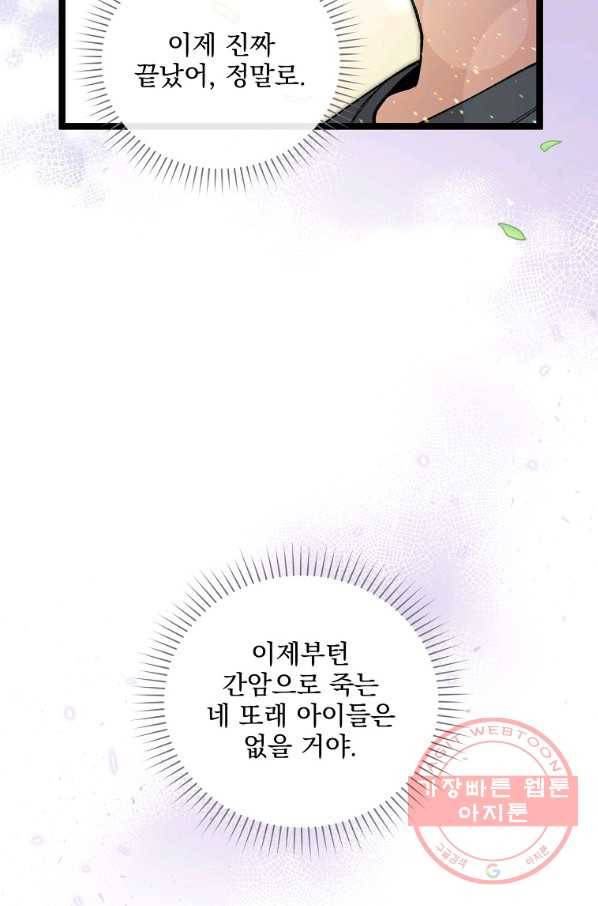 나 혼자 천재 DNA 59화 18