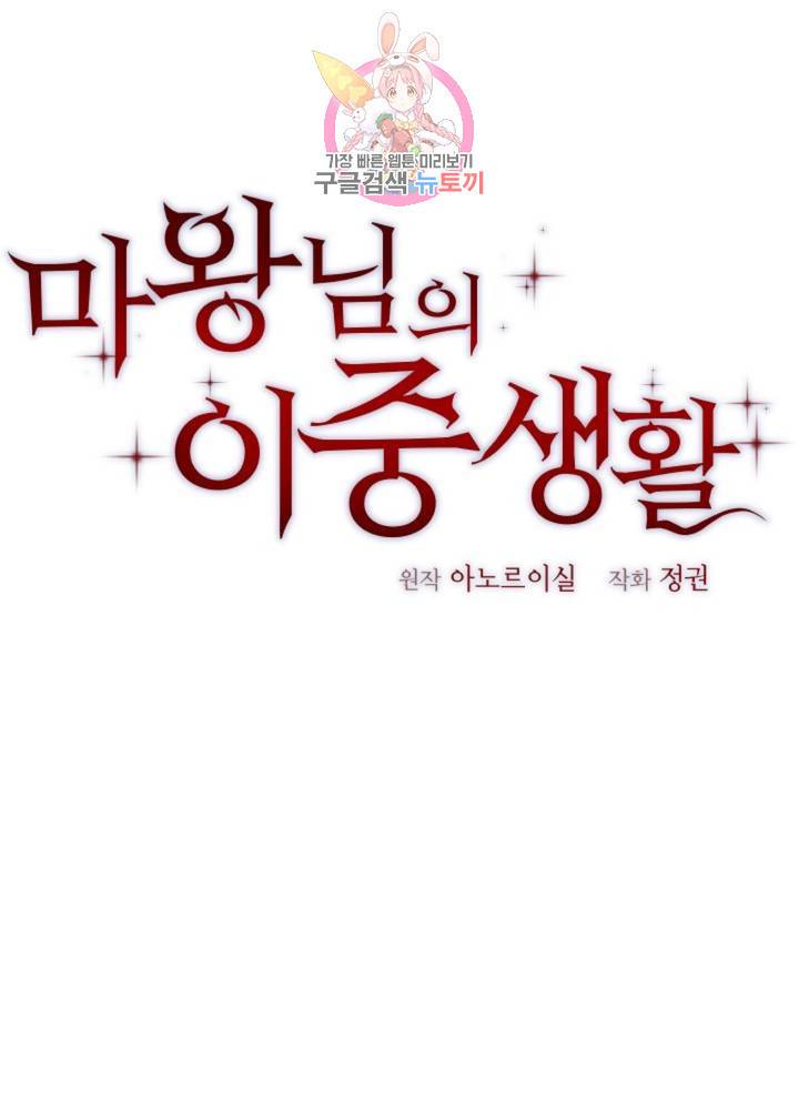마왕님의 이중생활 59화 1