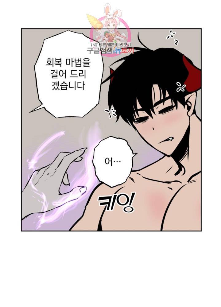 마왕님의 이중생활 59화 4