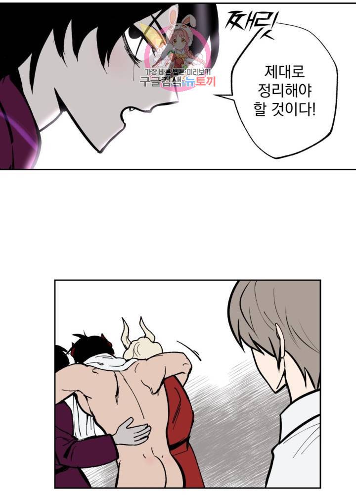 마왕님의 이중생활 59화 6