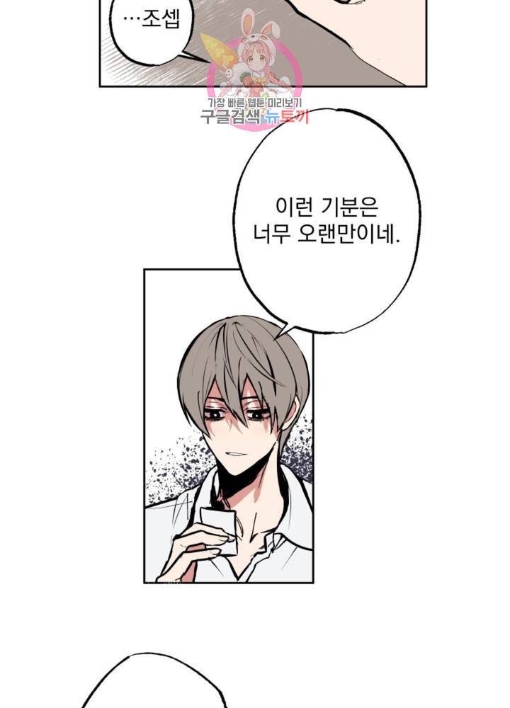 마왕님의 이중생활 59화 9