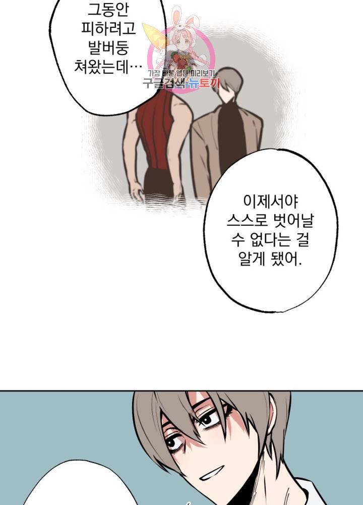 마왕님의 이중생활 59화 10