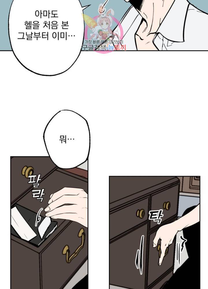 마왕님의 이중생활 59화 11