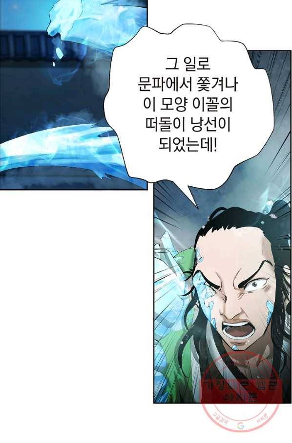 낭선기환담 47화 2