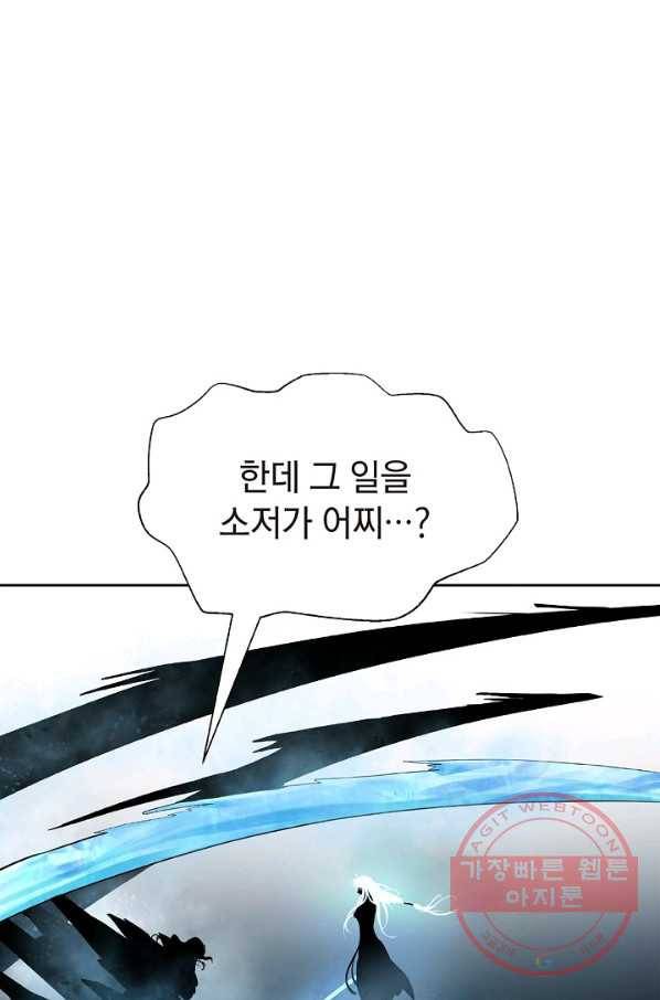 낭선기환담 47화 3