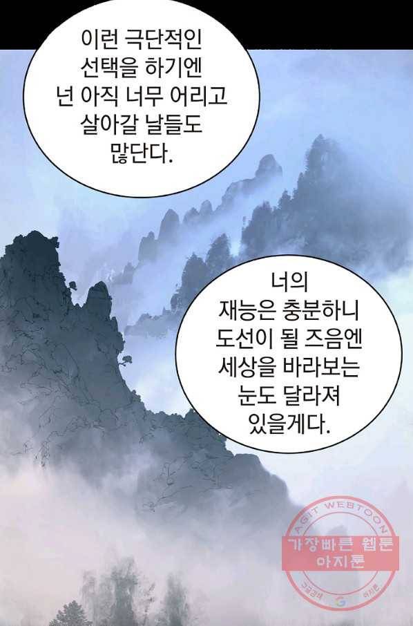 낭선기환담 47화 19