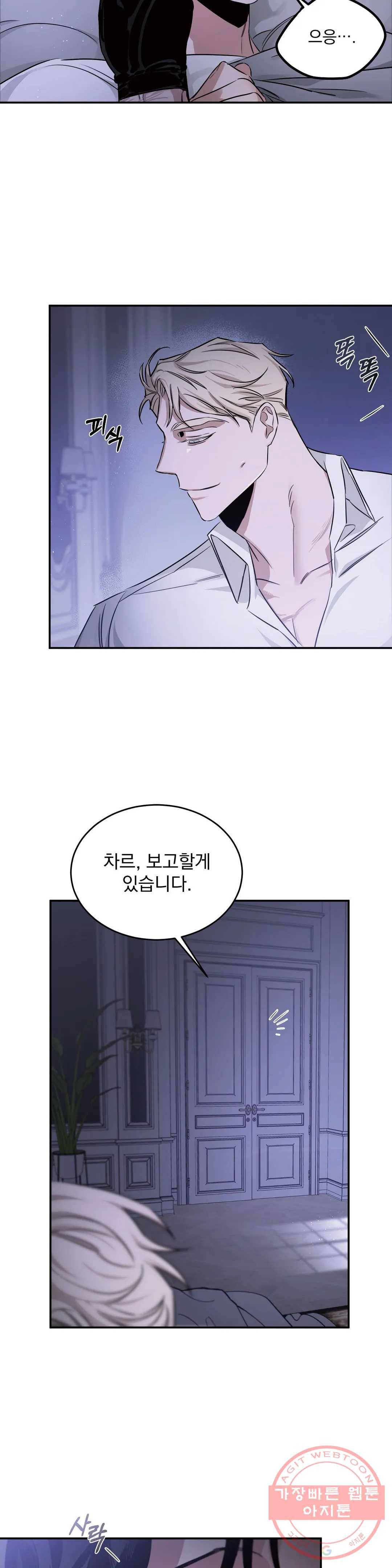 장미와 샴페인 17화 3