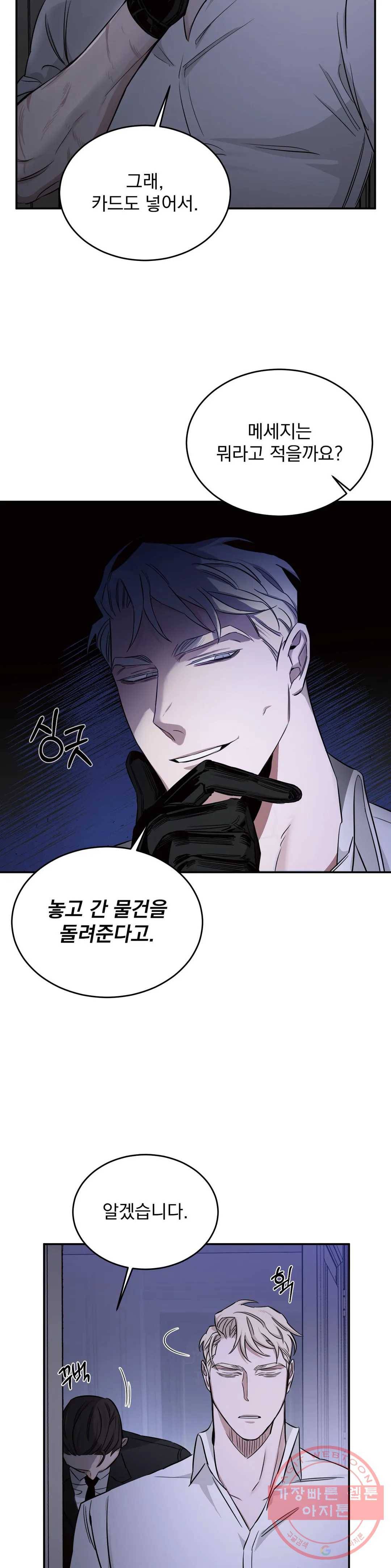 장미와 샴페인 17화 6