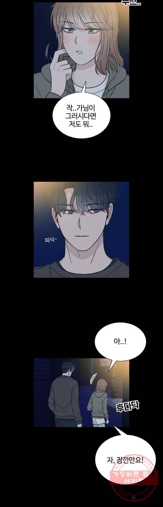 미드나잇 블루 49화 4