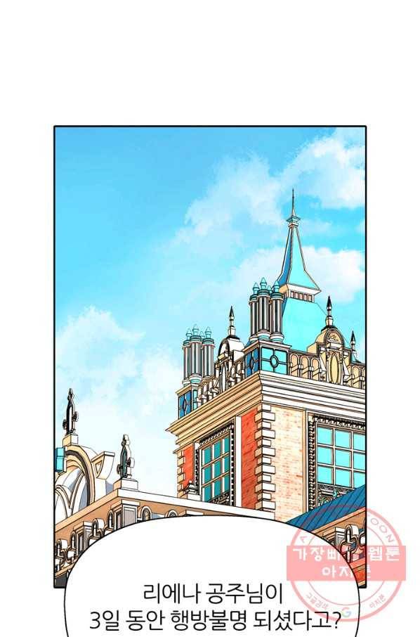 킬러지만 공주로 살아볼까 해 22화 1
