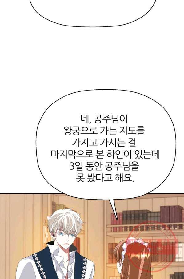 킬러지만 공주로 살아볼까 해 22화 2