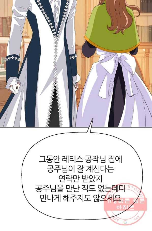 킬러지만 공주로 살아볼까 해 22화 3