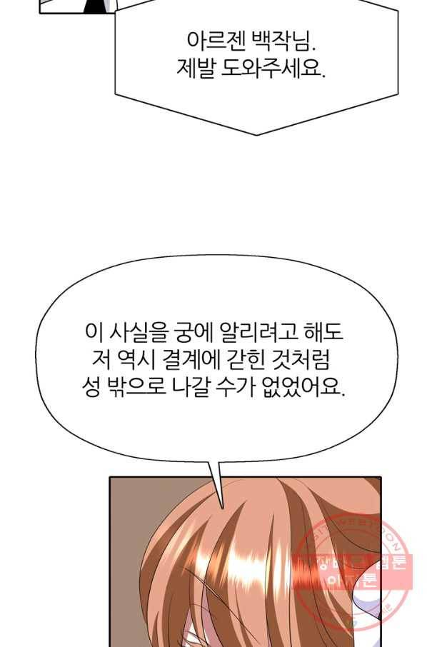 킬러지만 공주로 살아볼까 해 22화 5