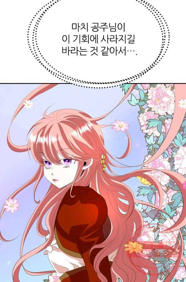킬러지만 공주로 살아볼까 해 22화 7