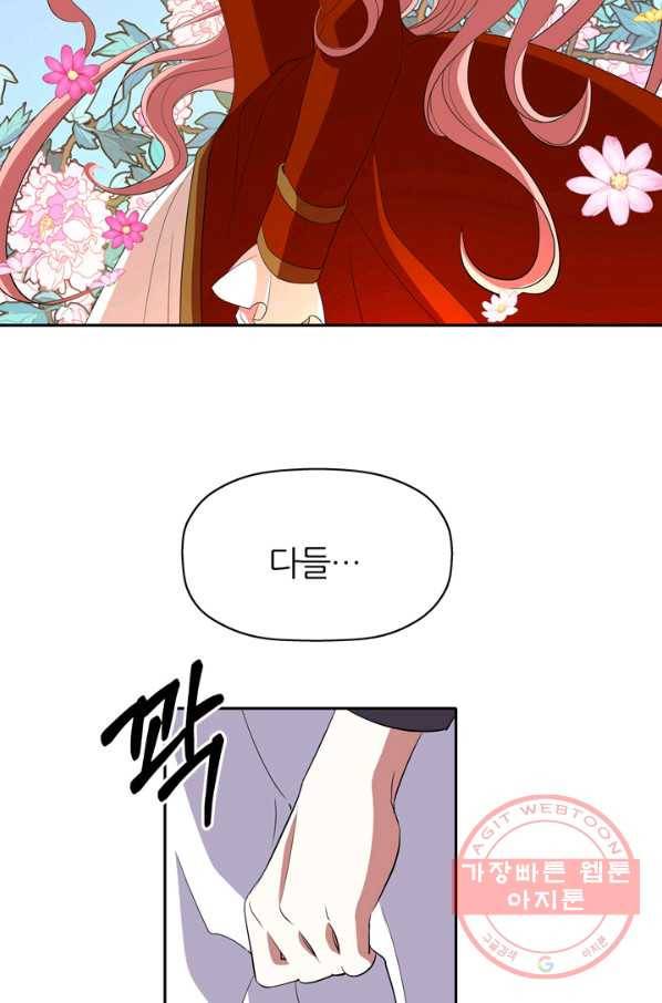 킬러지만 공주로 살아볼까 해 22화 8
