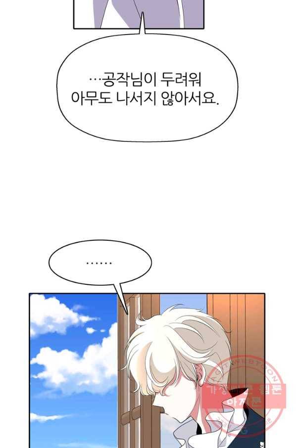 킬러지만 공주로 살아볼까 해 22화 9