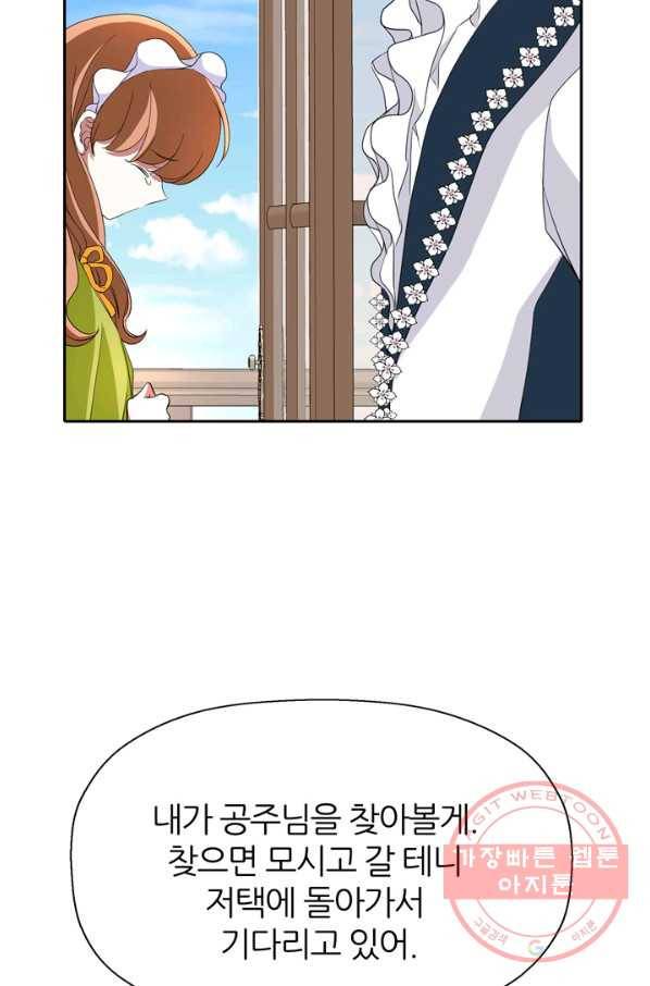 킬러지만 공주로 살아볼까 해 22화 10