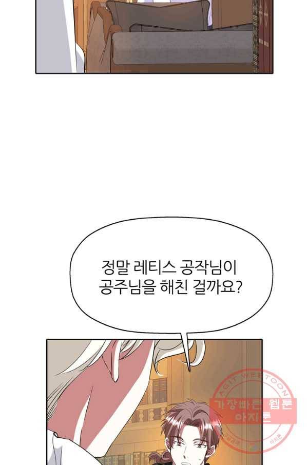 킬러지만 공주로 살아볼까 해 22화 13