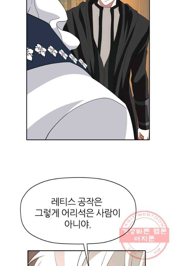 킬러지만 공주로 살아볼까 해 22화 14