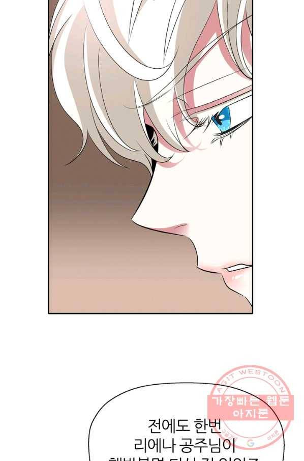킬러지만 공주로 살아볼까 해 22화 15