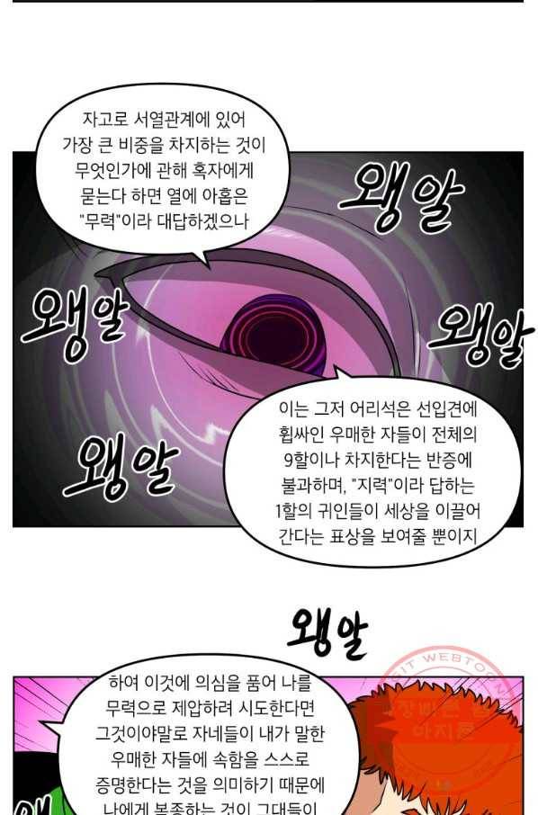 조국이 당신을 원한다 시즌2 41화 5