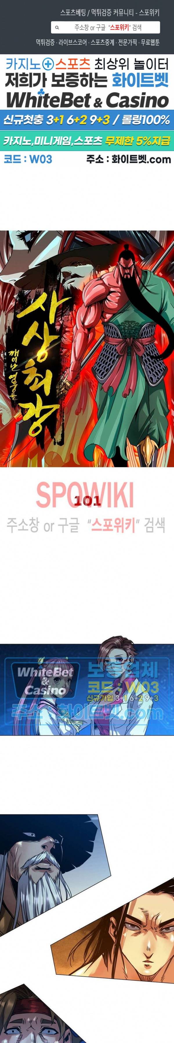 사상최강:깨어난 영웅들 101화 1