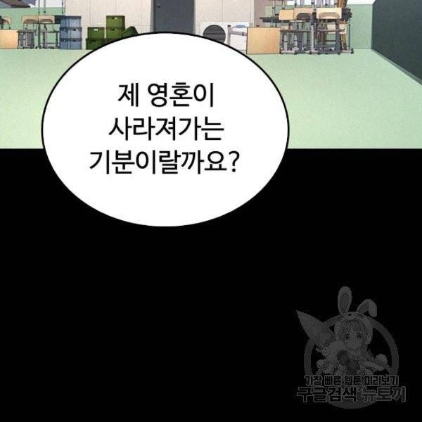 급식아빠 38화 33