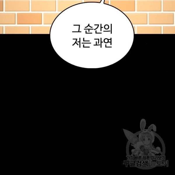 급식아빠 38화 39