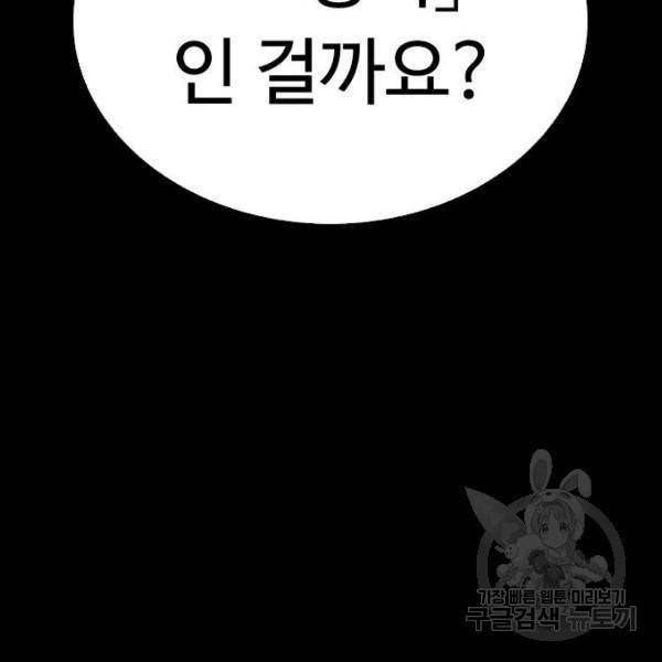 급식아빠 38화 43