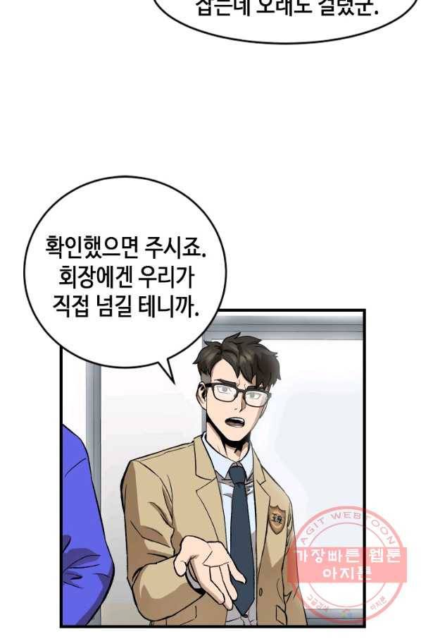왕좌고 제패기 6화 4