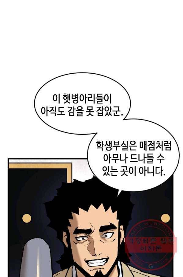 왕좌고 제패기 6화 5