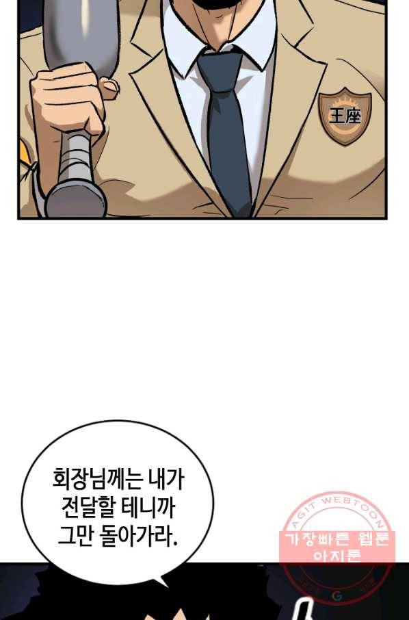 왕좌고 제패기 6화 6
